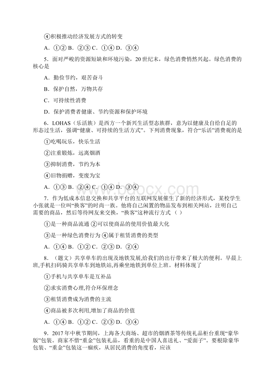 专题精选最新时事政治保护环境绿色消费的真题汇编附答案解析.docx_第2页