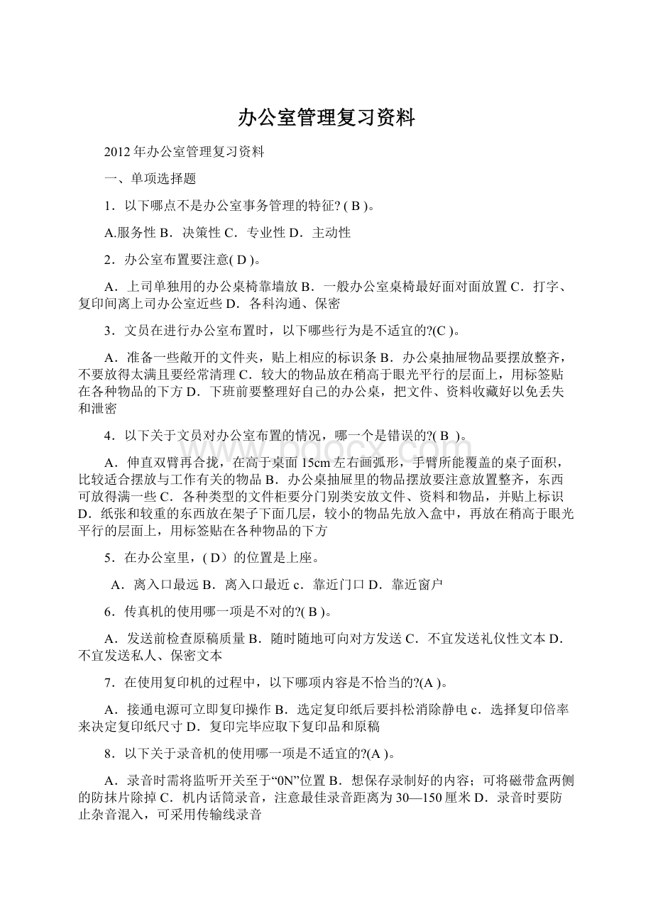 办公室管理复习资料.docx