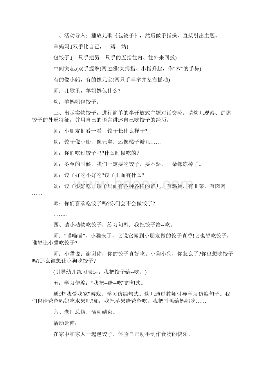 幼儿园冬至节主题班会教案精选优秀篇.docx_第2页