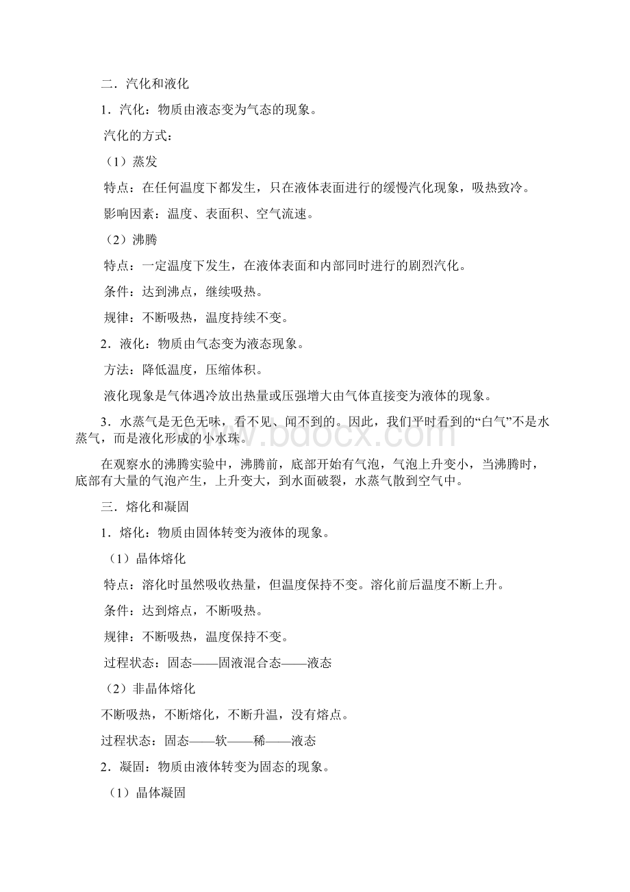 苏科版八年级上册物理知识点总结.docx_第3页