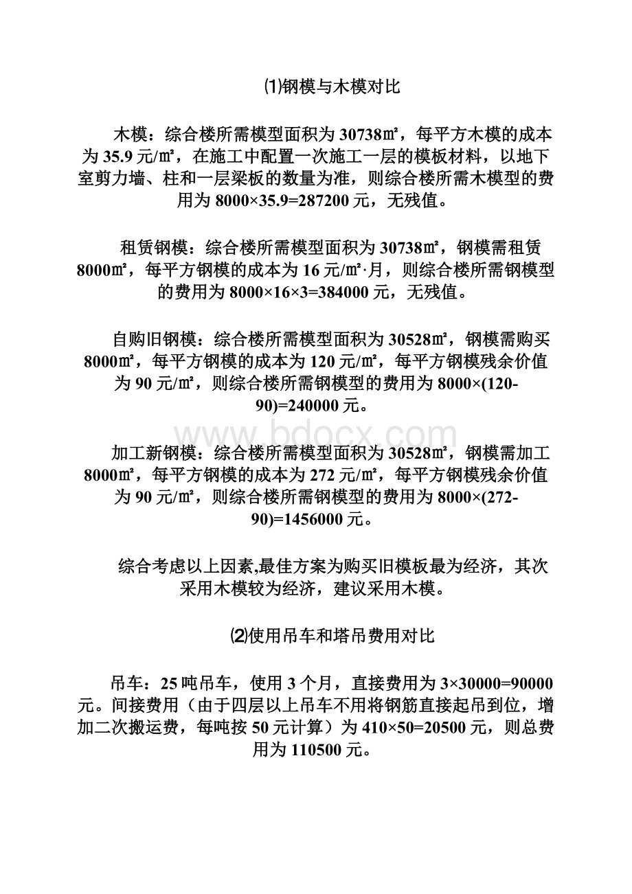 维修综合楼实施性施工组织设计.docx_第3页