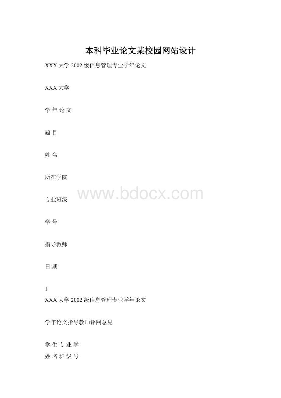 本科毕业论文某校园网站设计.docx