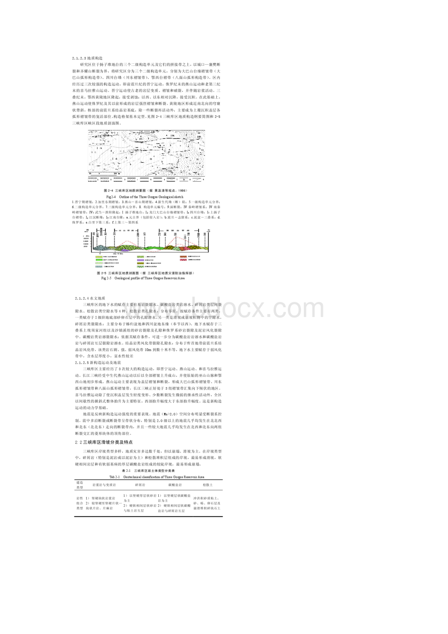 三峡库区顺层岩质滑坡发育规律.docx_第3页