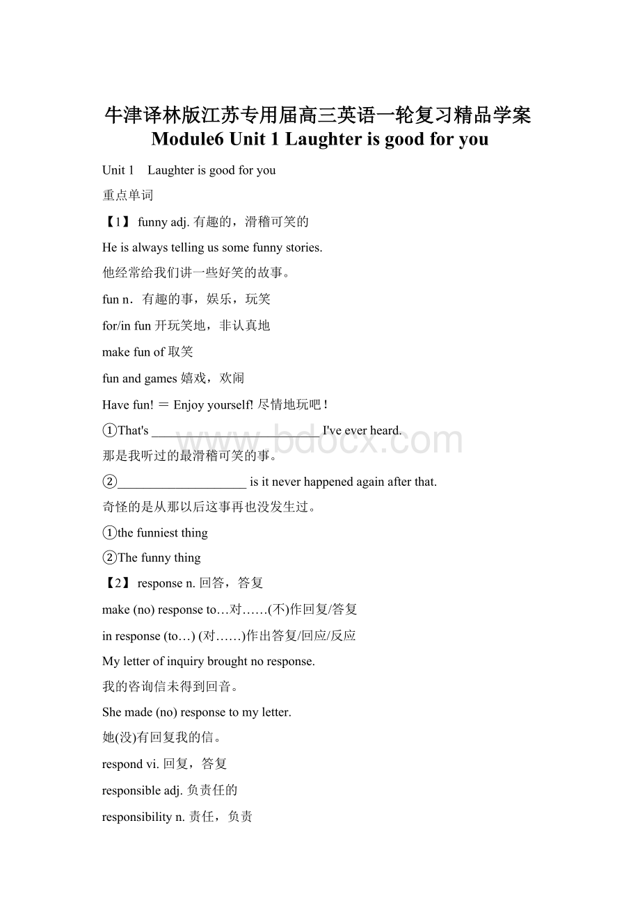 牛津译林版江苏专用届高三英语一轮复习精品学案Module6 Unit 1 Laughter is good for you.docx