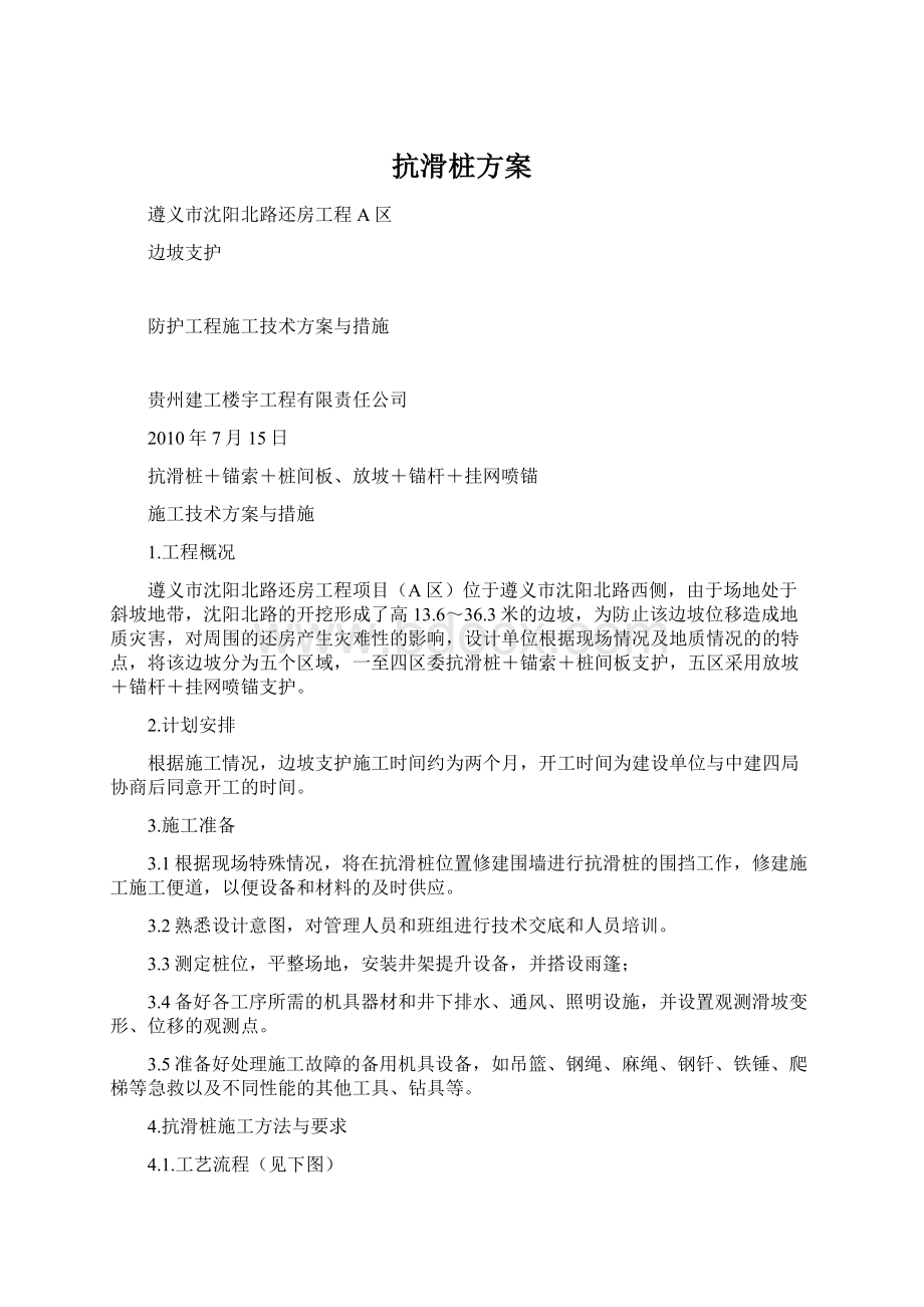 抗滑桩方案.docx