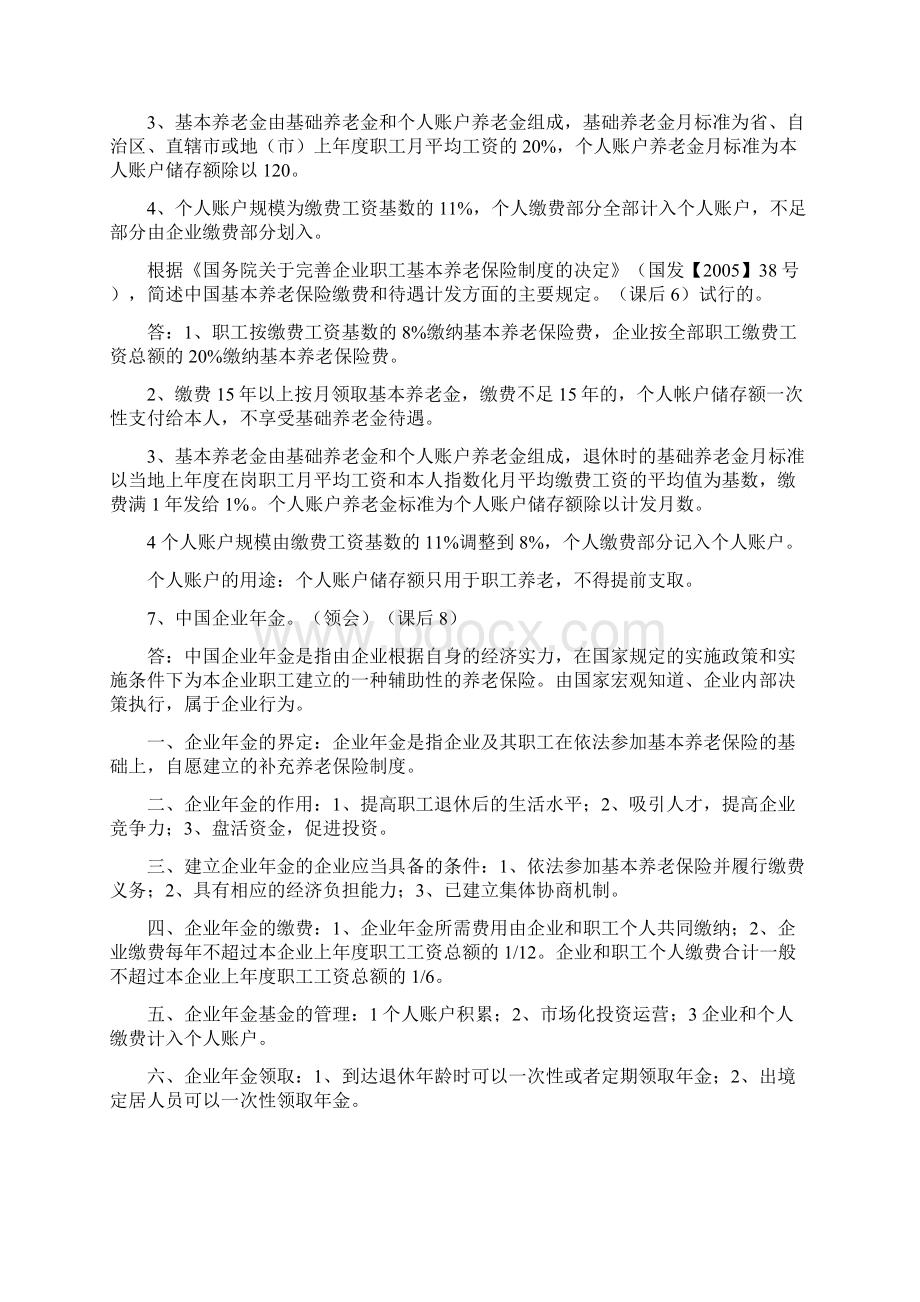 社会保障国际比较 复习资料 精心准备 第九章Word文件下载.docx_第3页