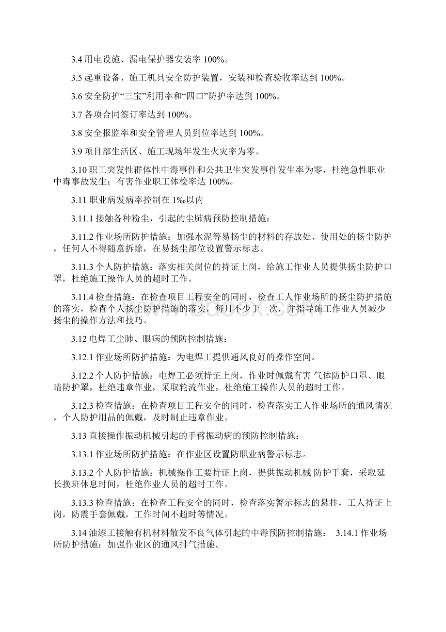 工程项目安全文明目标及分解doc34页doc.docx_第2页