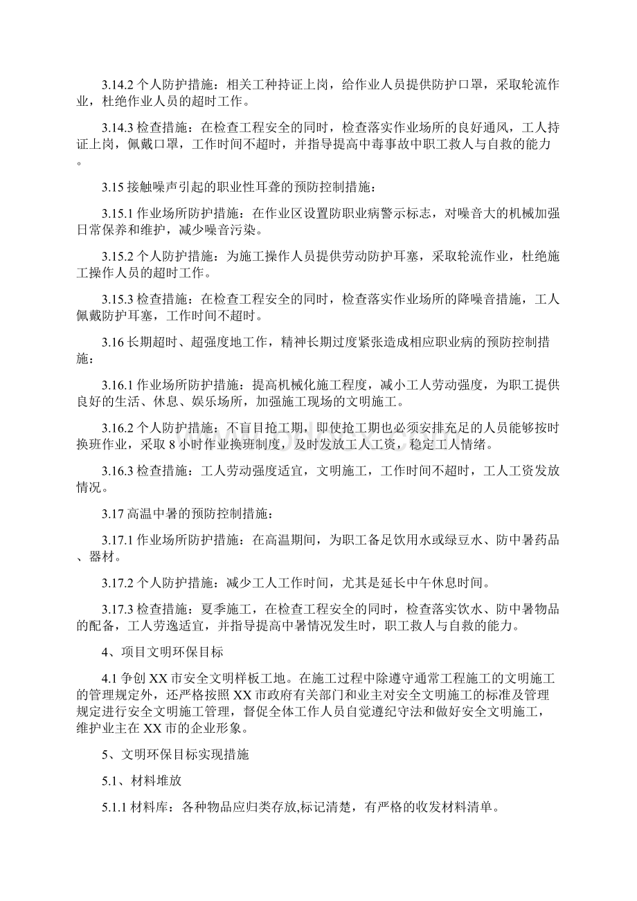 工程项目安全文明目标及分解doc34页doc.docx_第3页