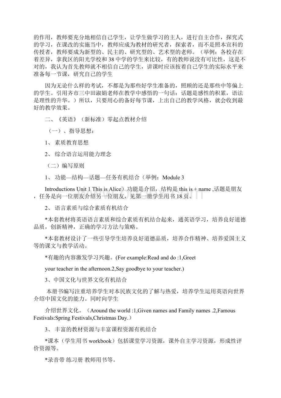 外研新标准初中零起点英语教材使用情况分析精.docx_第3页