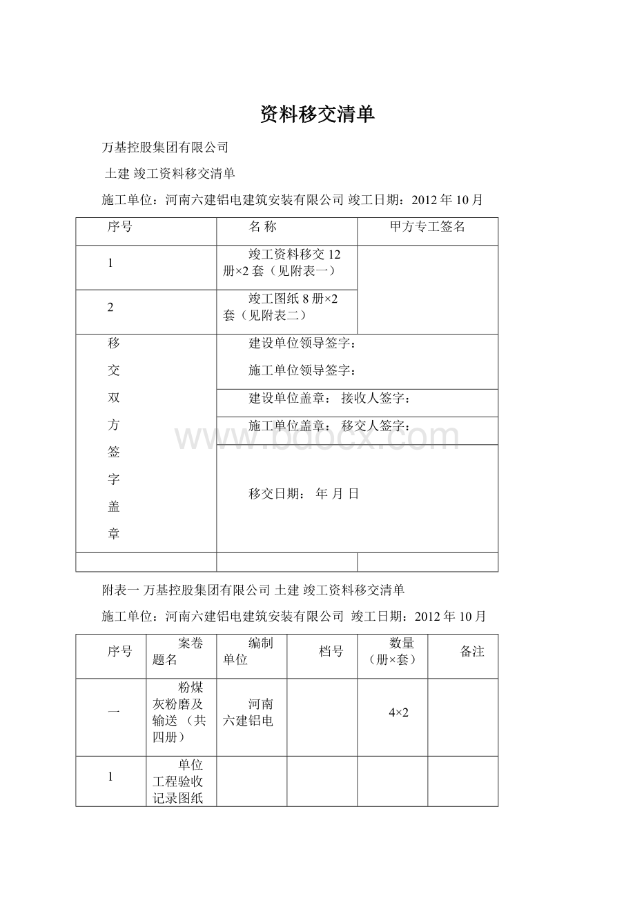 资料移交清单.docx