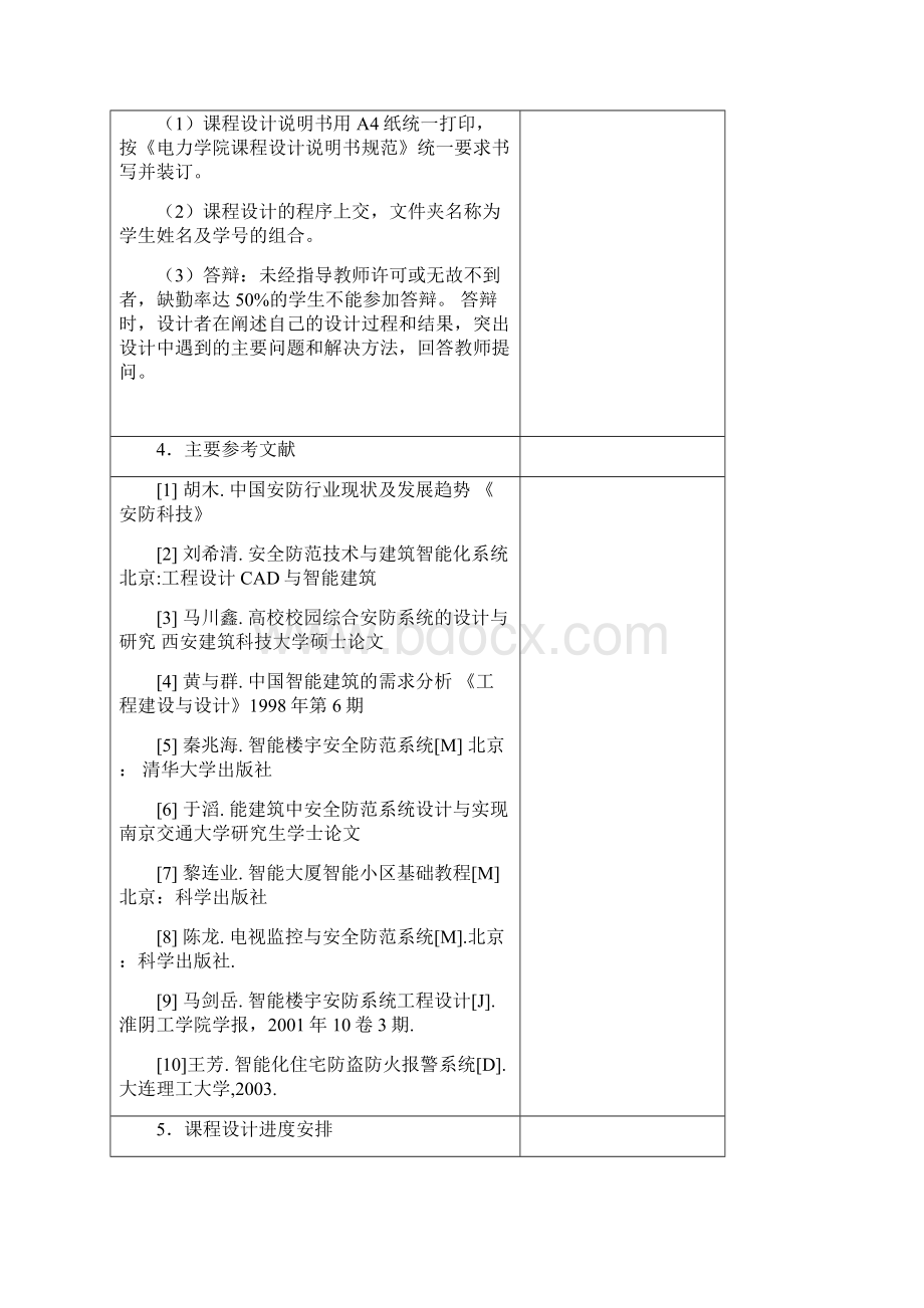 楼宇智能化安防系统课程设计文档格式.docx_第3页