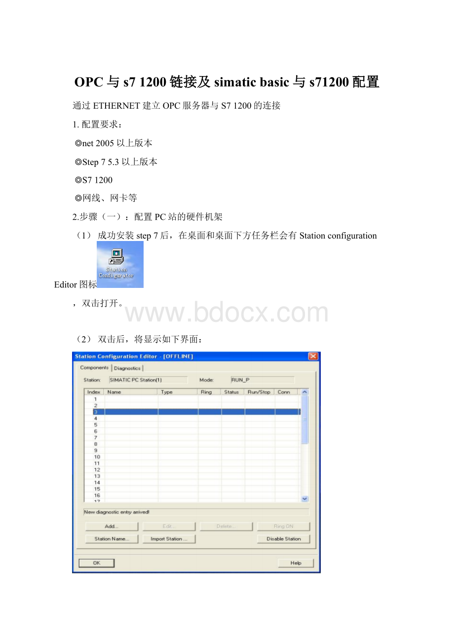 OPC与s7 1200链接及simatic basic与s71200配置.docx