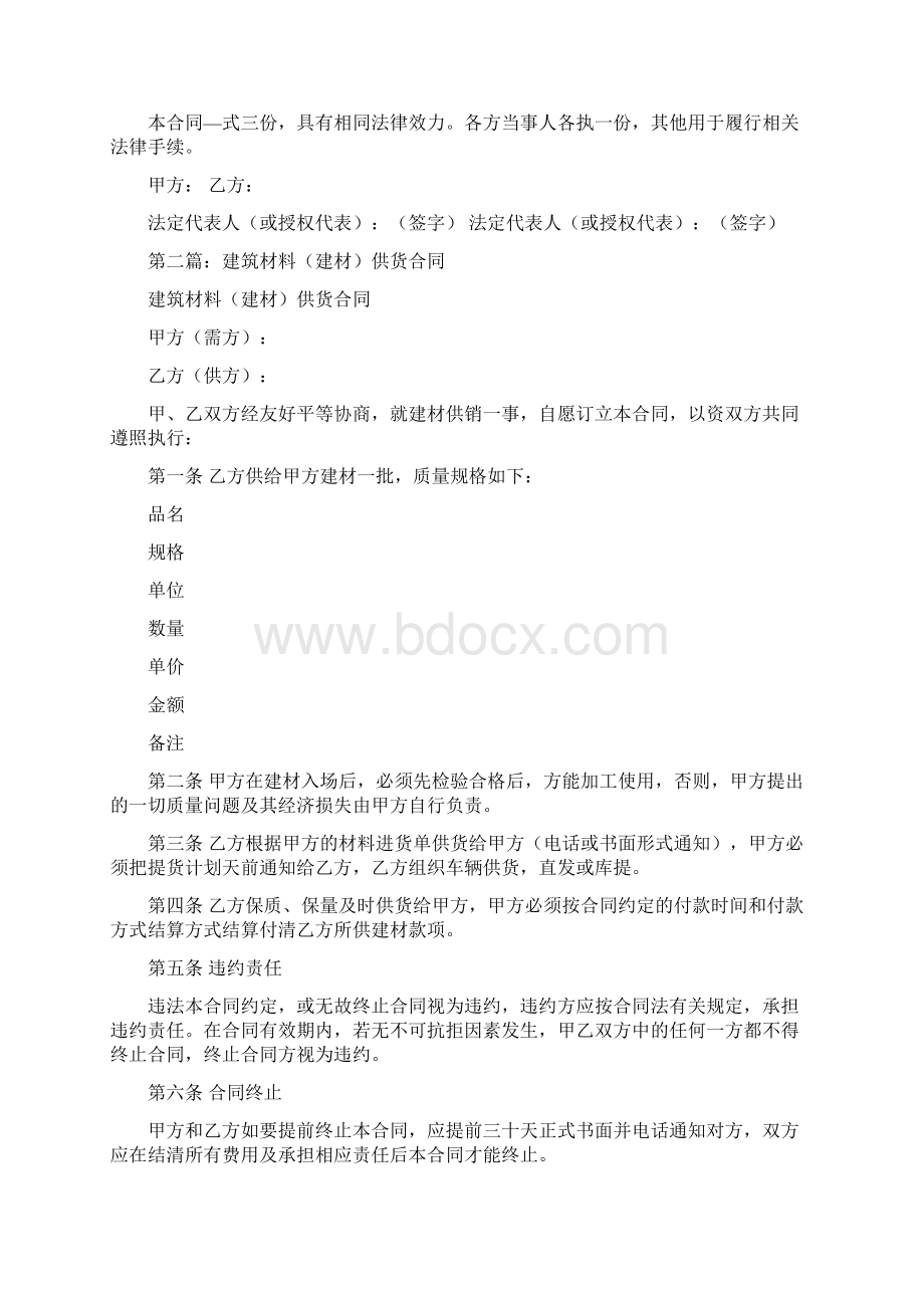 建筑材料建材供货合同.docx_第3页