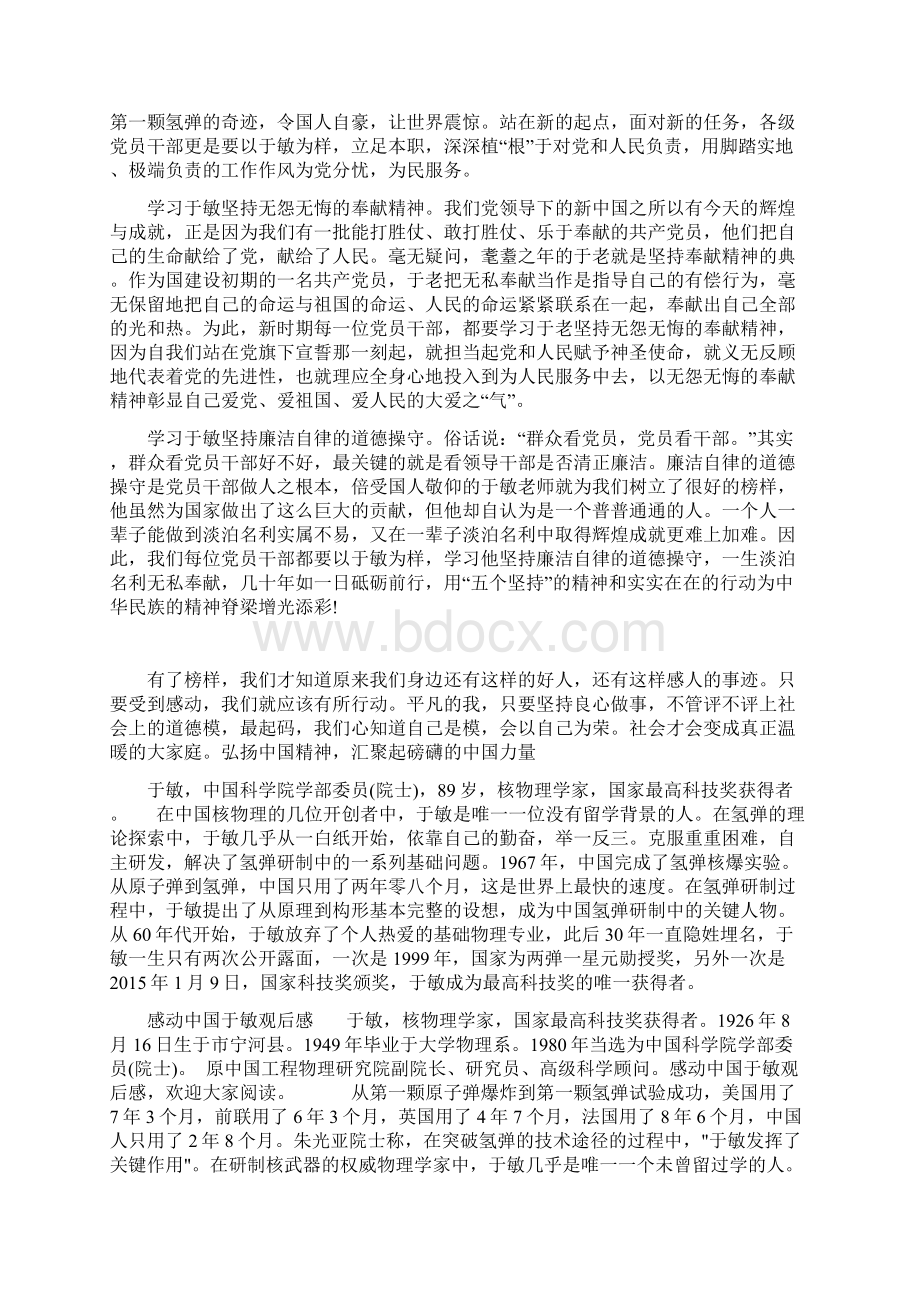 学习于敏先进事迹心得体会Word格式.docx_第2页