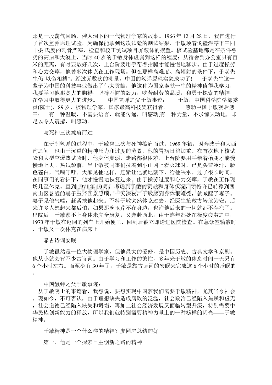 学习于敏先进事迹心得体会Word格式.docx_第3页