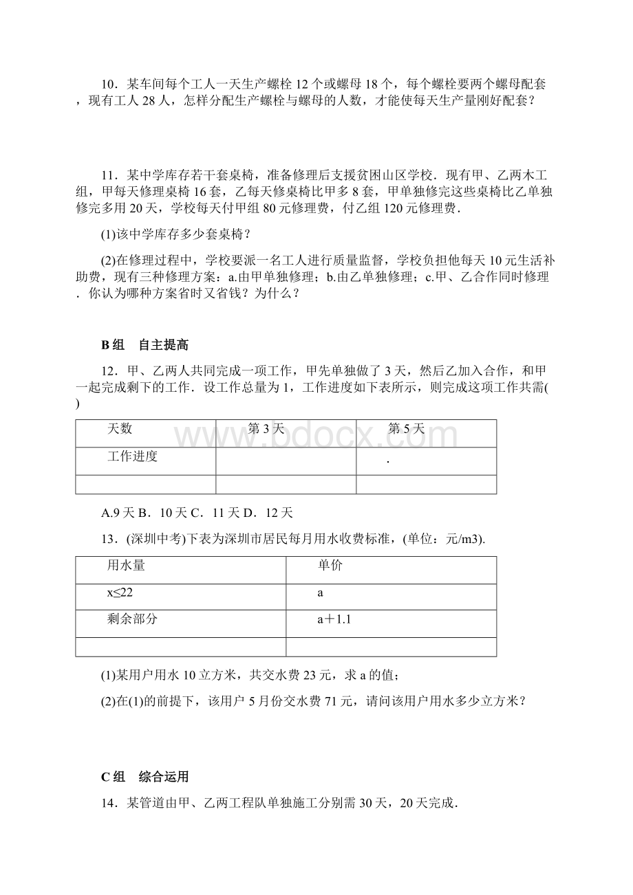 第5章一元一次方程54一元一次方程的应用第3课时 配套练习Word格式.docx_第3页