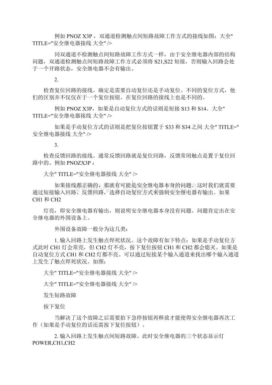 安全继电器接线 大全Word文件下载.docx_第2页