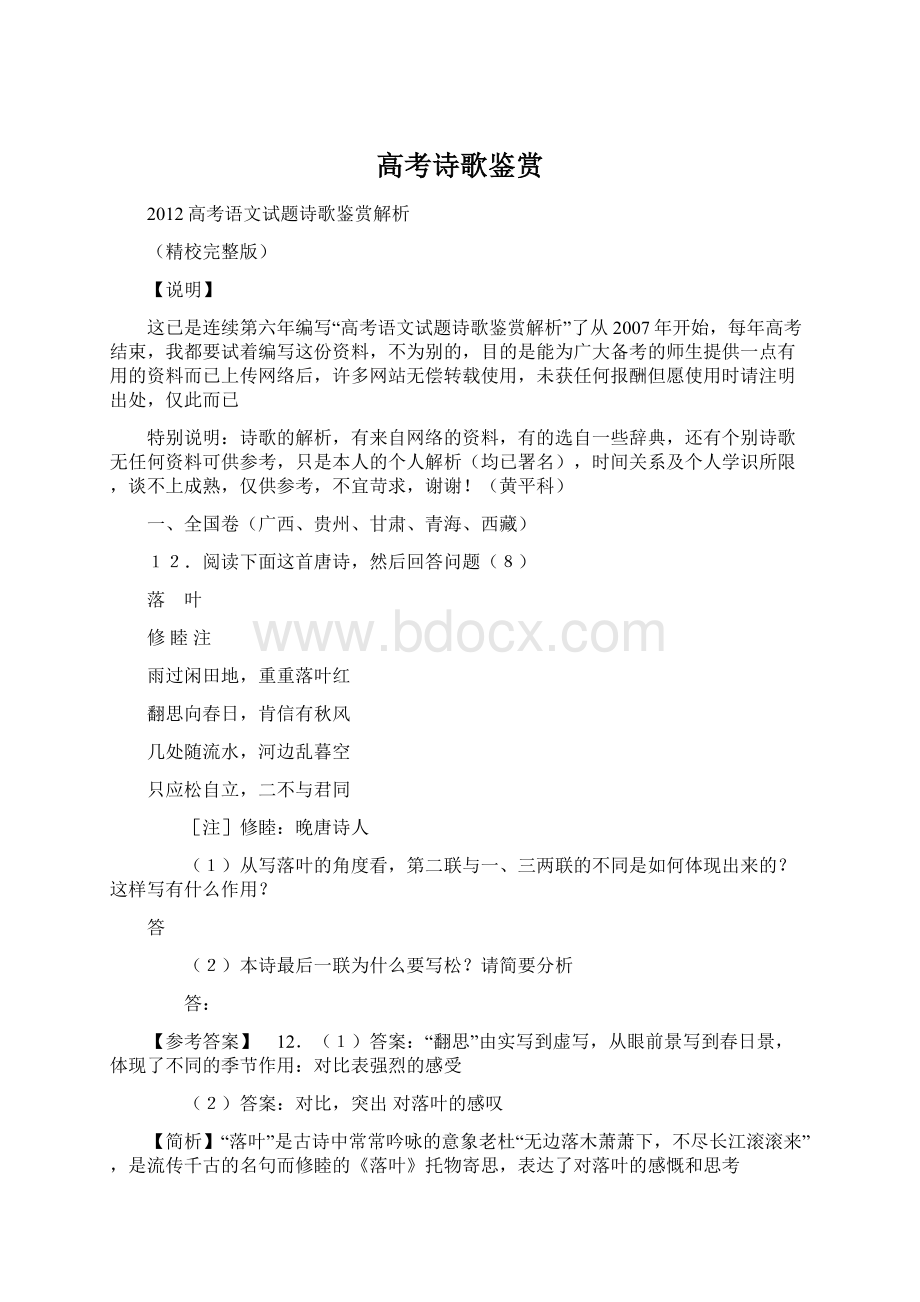 高考诗歌鉴赏Word文档下载推荐.docx_第1页