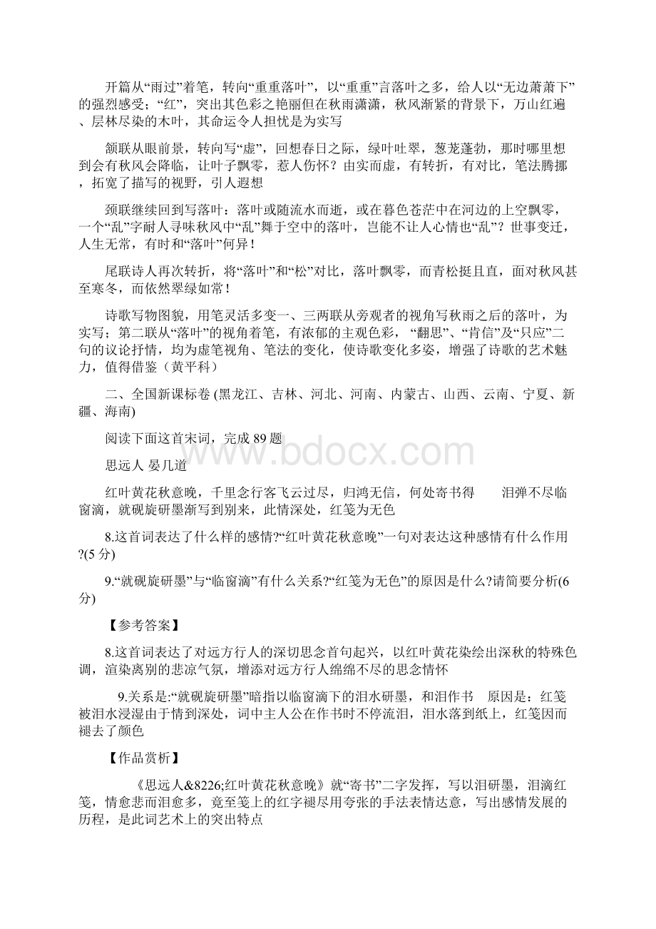 高考诗歌鉴赏Word文档下载推荐.docx_第2页