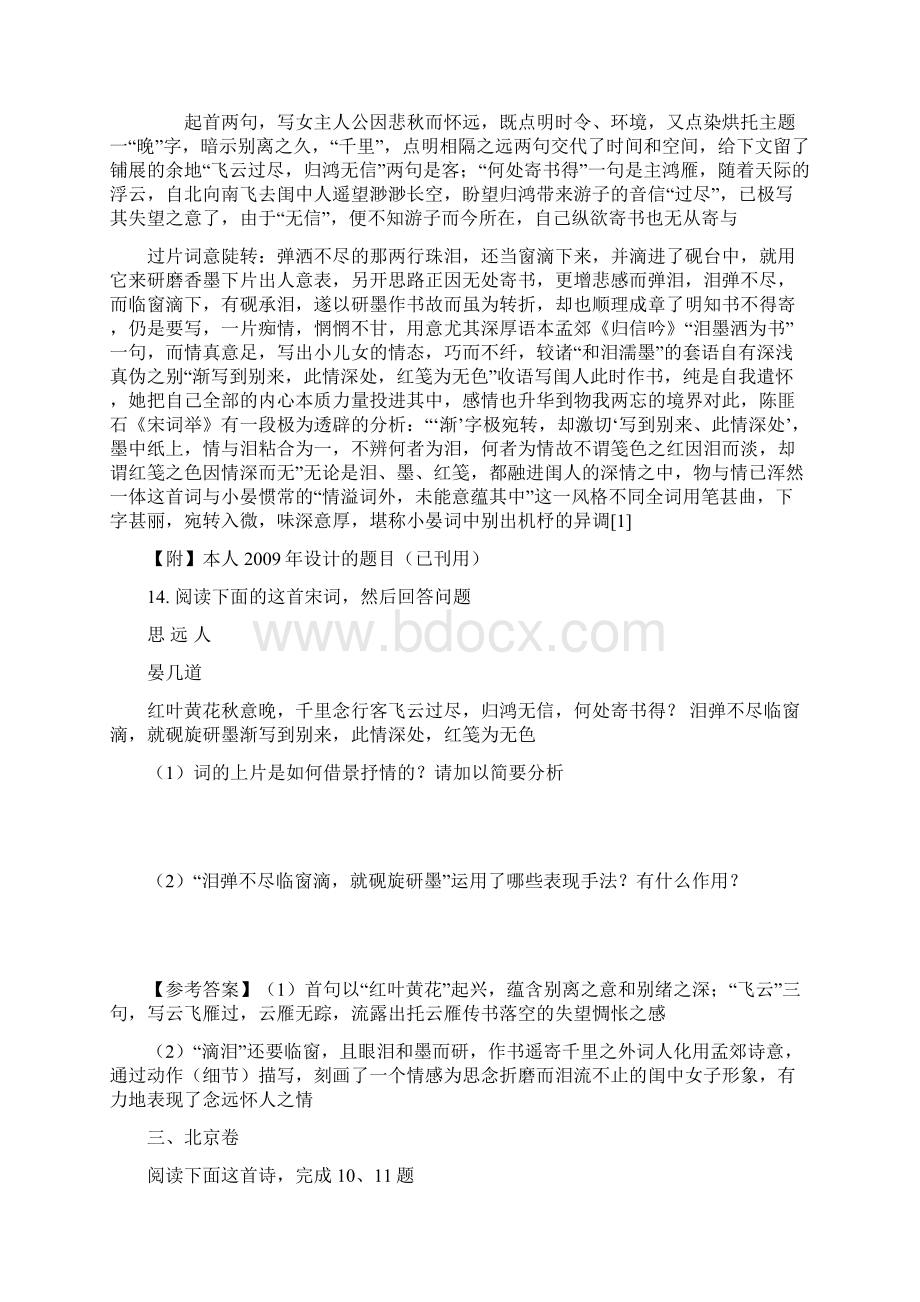 高考诗歌鉴赏Word文档下载推荐.docx_第3页