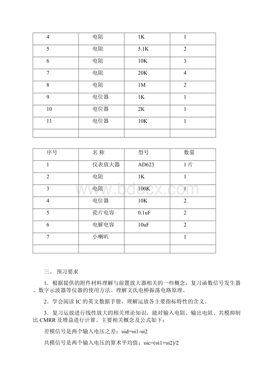 实验三前置放大器的设计与应用.docx_第2页