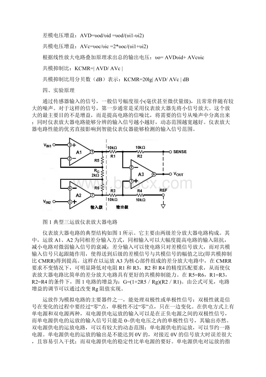 实验三前置放大器的设计与应用.docx_第3页