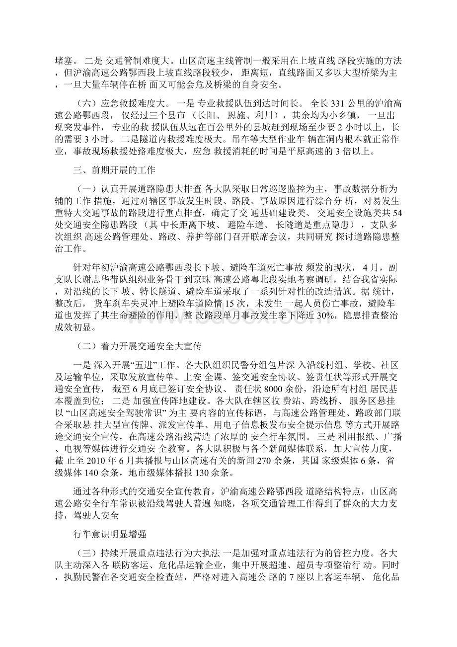 沪渝高速公路鄂西段交通安全管理情况分析.docx_第3页