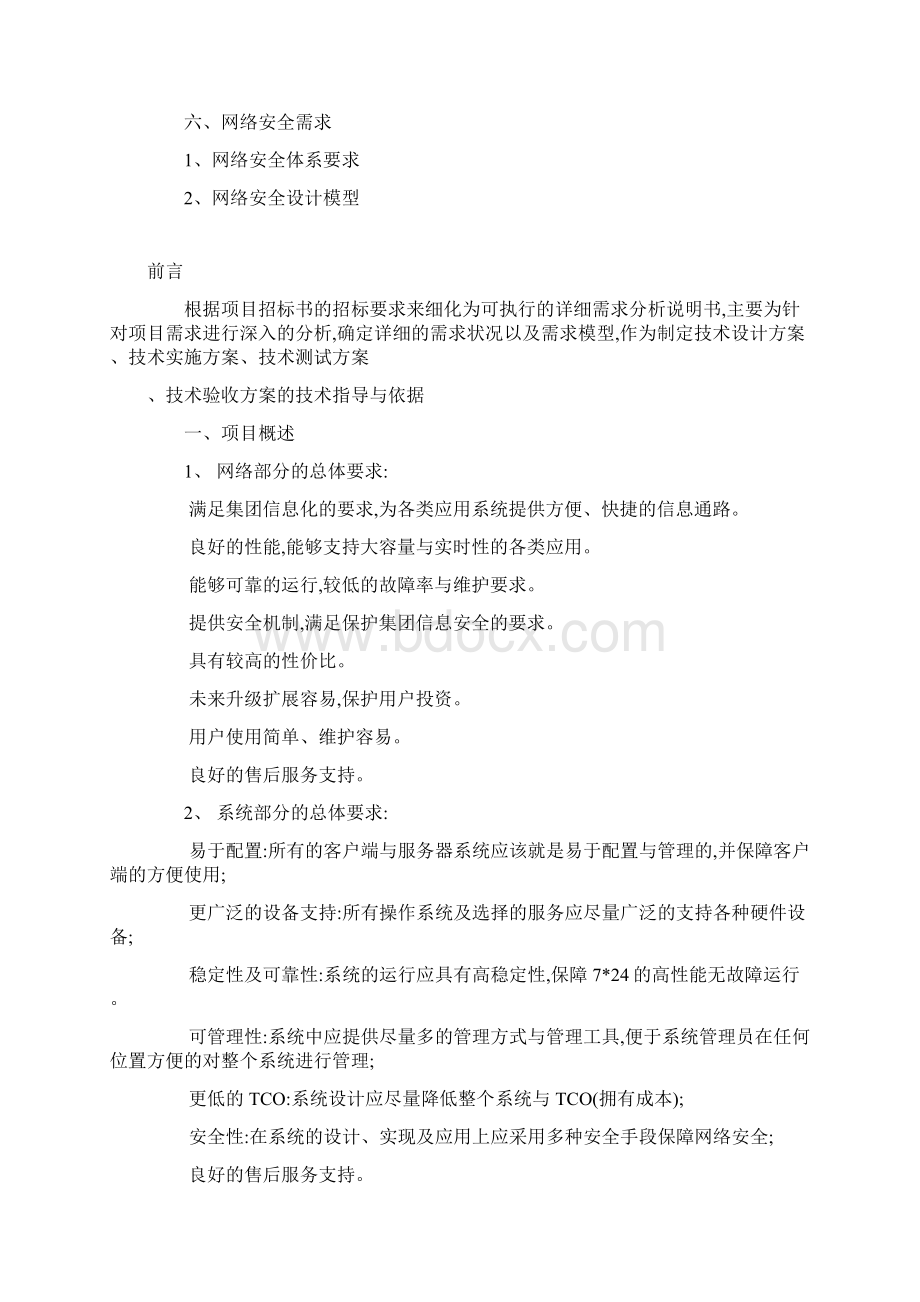 企业网络规划与设计的方案.docx_第2页