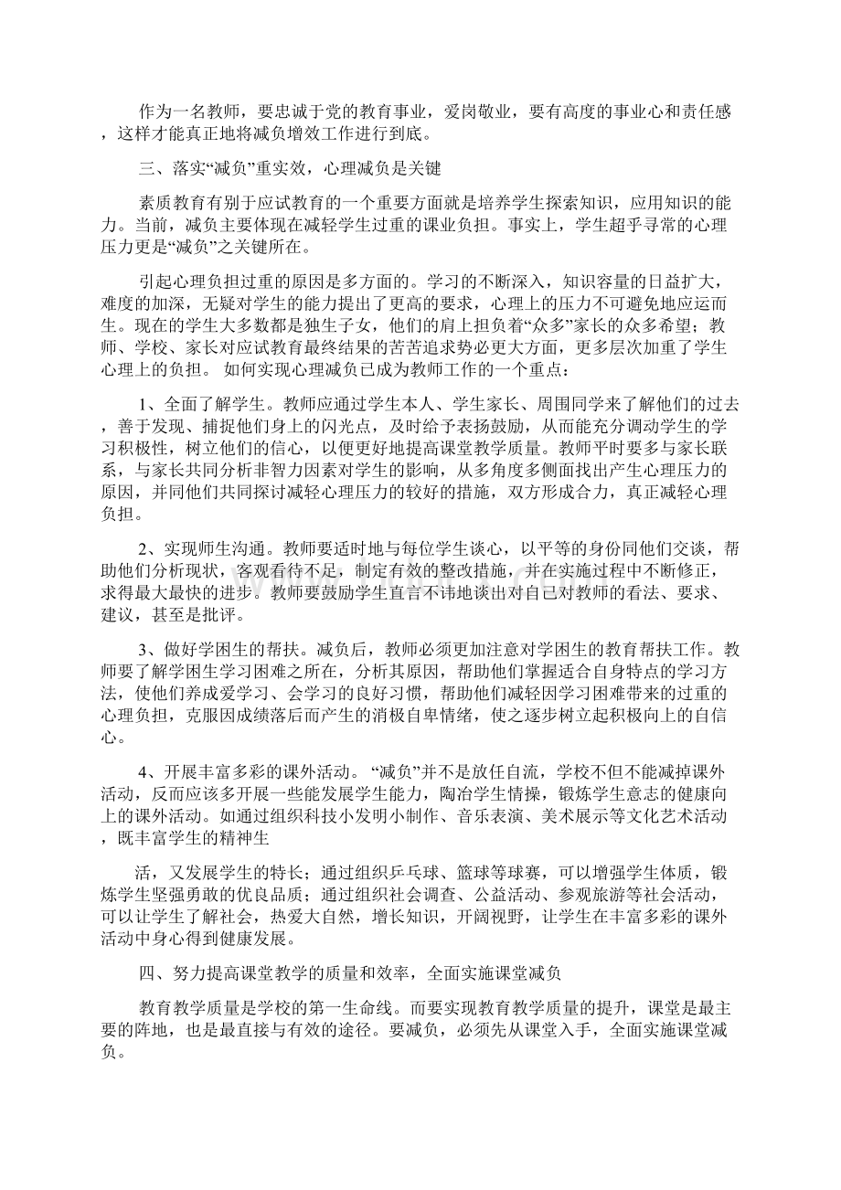 减负提质心得体会.docx_第2页