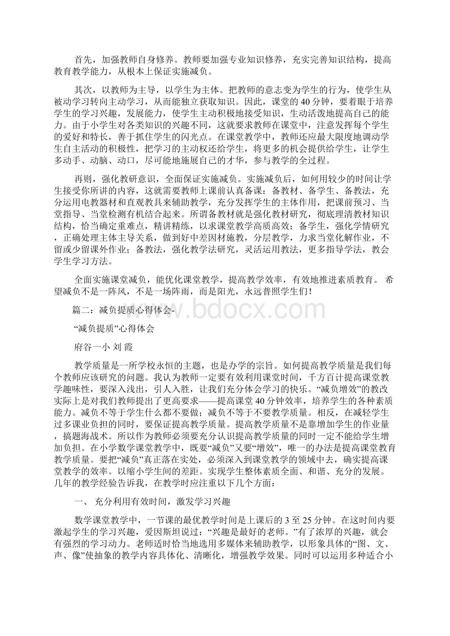 减负提质心得体会.docx_第3页