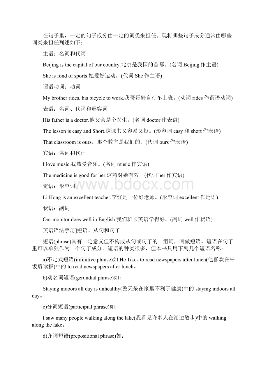 英语语法手册.docx_第3页