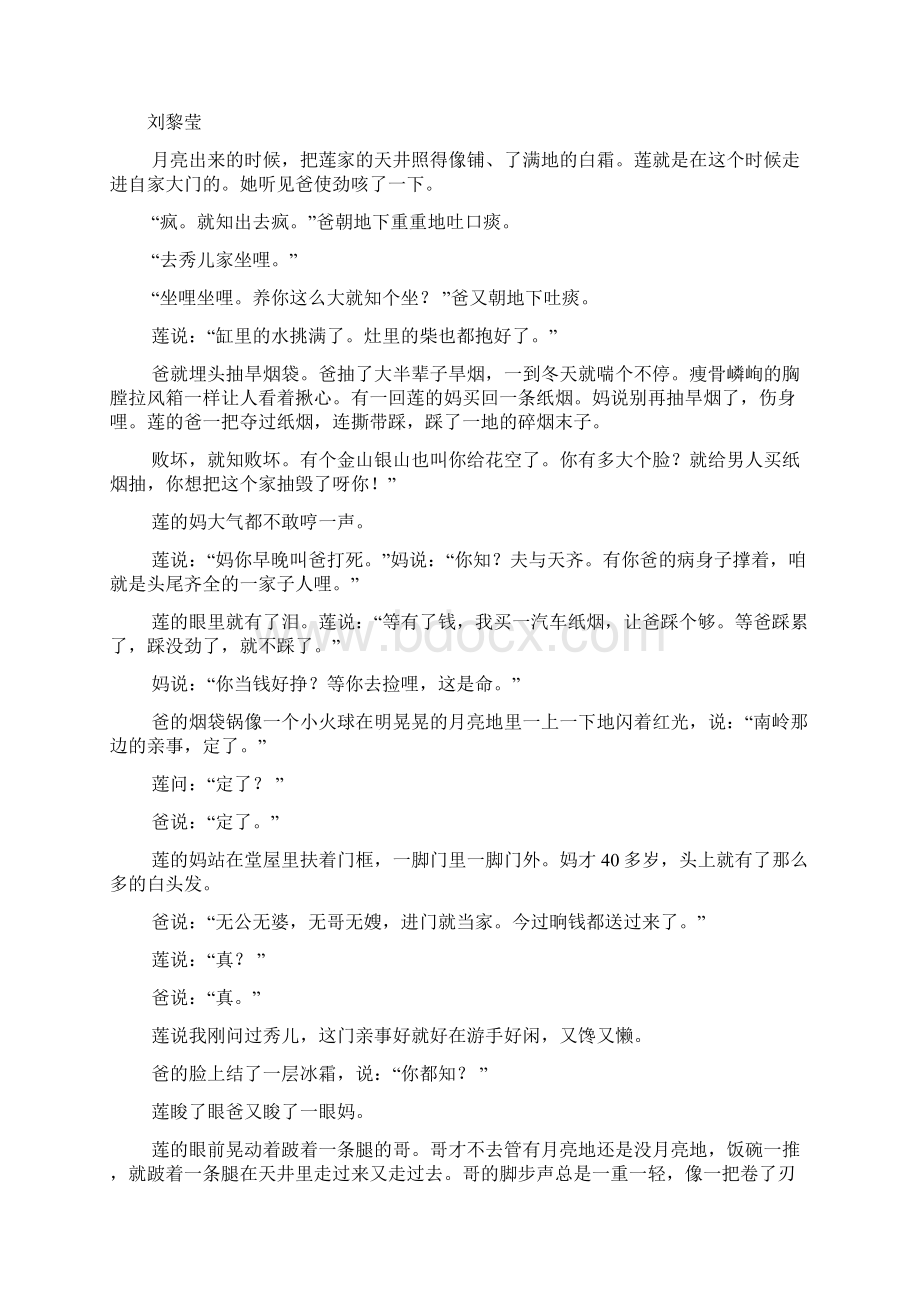 语文福建省福州市第十中学届高三下学期第一次月考语文试题Word版答案byfen.docx_第3页