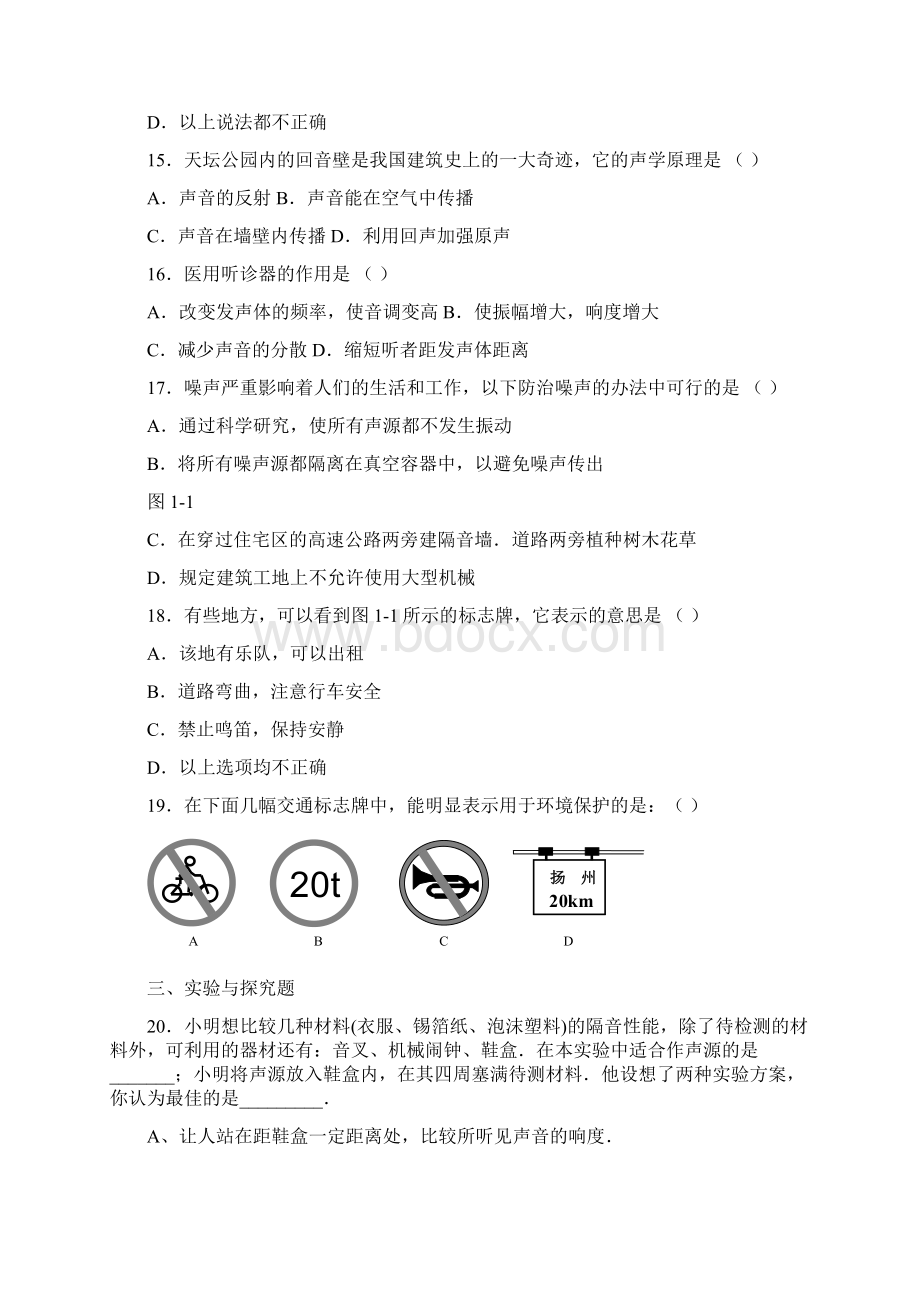 中考物理专题训练Word格式文档下载.docx_第3页