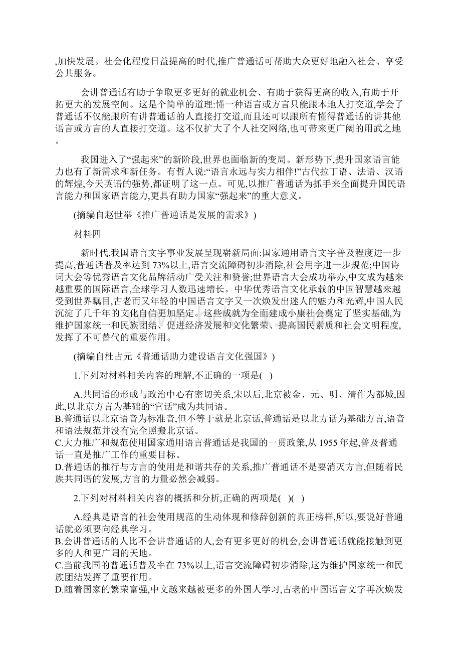 学年人教版语文高二暑假作业17.docx_第2页