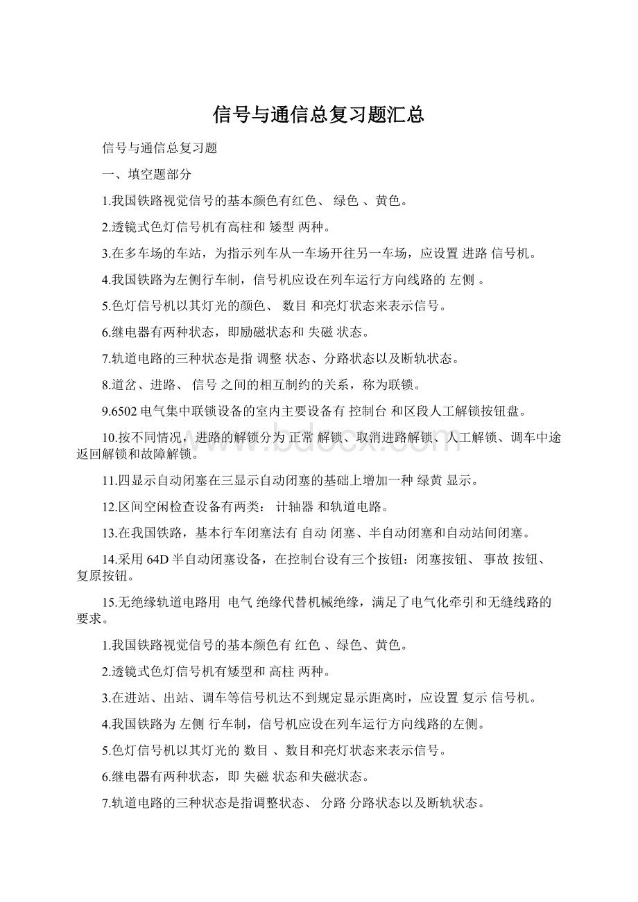 信号与通信总复习题汇总.docx