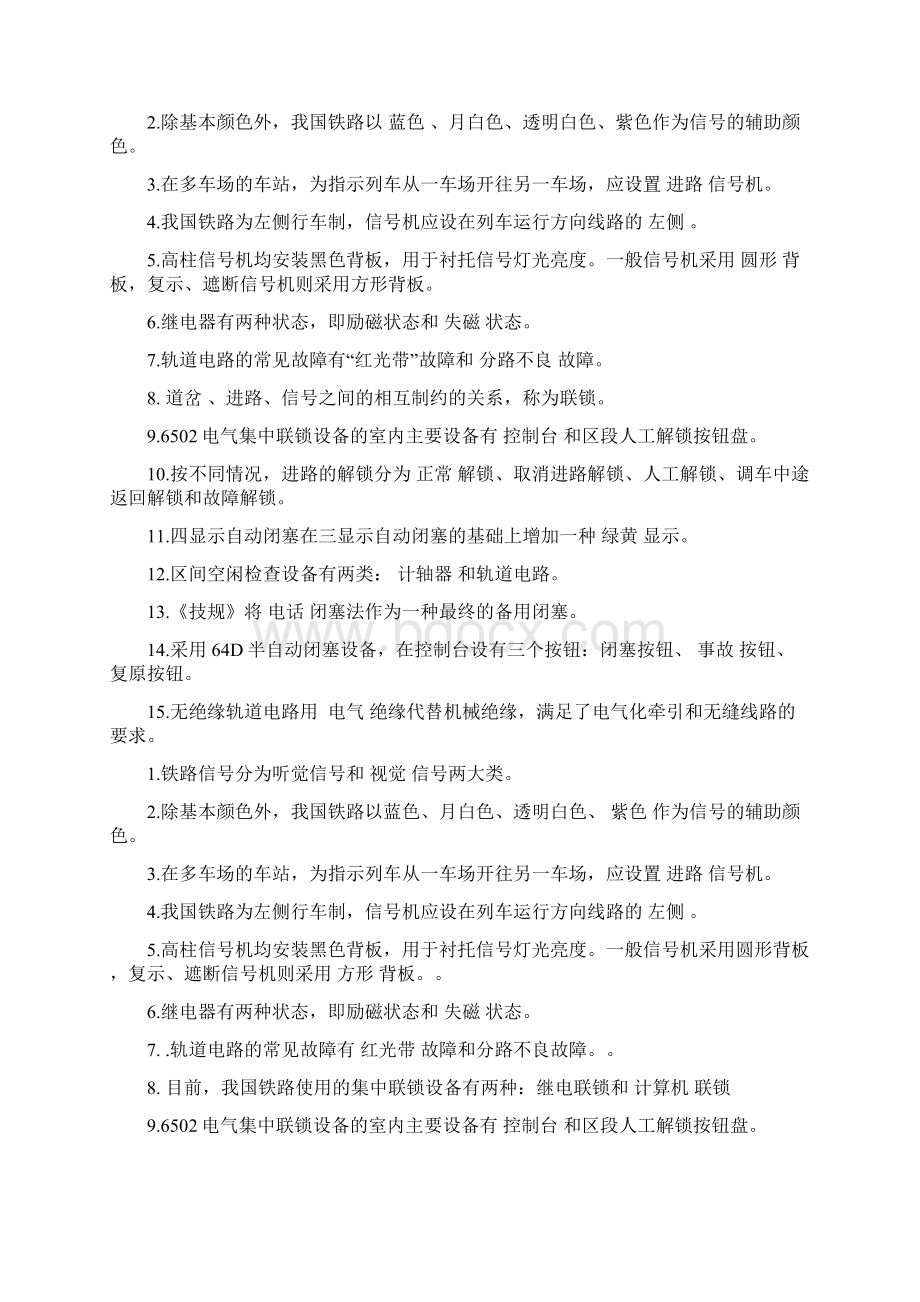 信号与通信总复习题汇总Word格式文档下载.docx_第3页