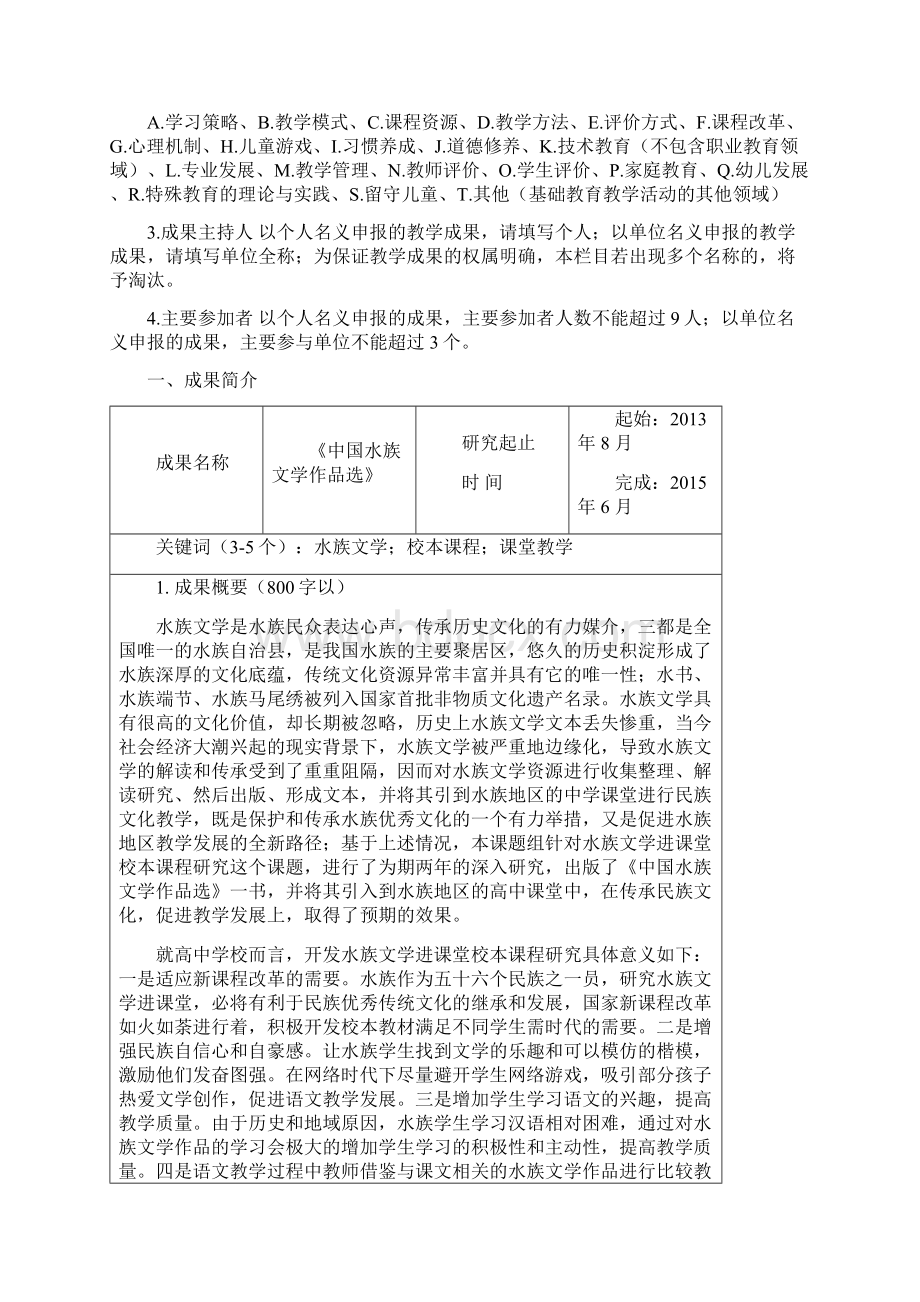 贵州省中小学幼儿园教学成果奖申报书范本.docx_第2页