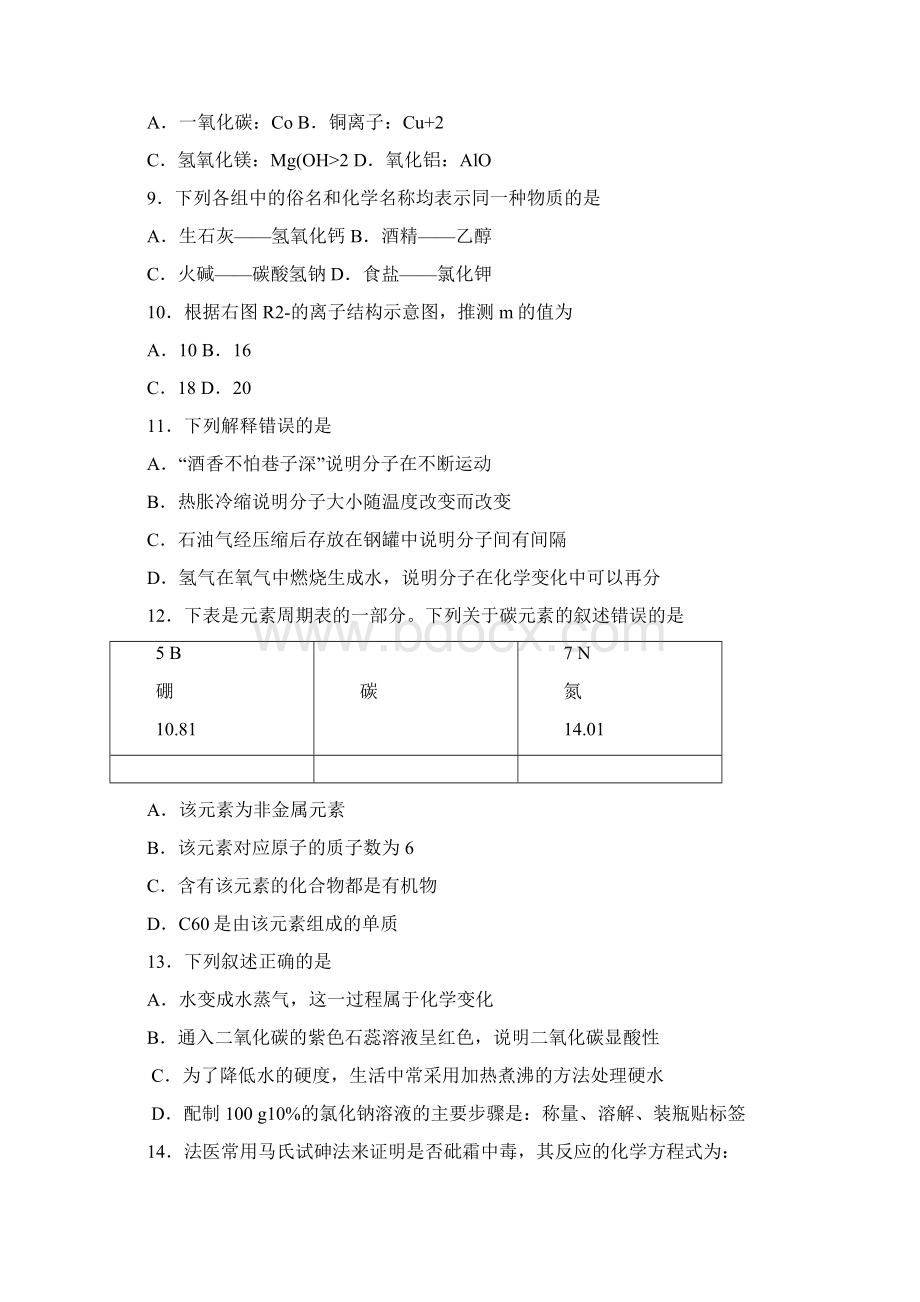 西城初三二模化学试题及答案.docx_第2页