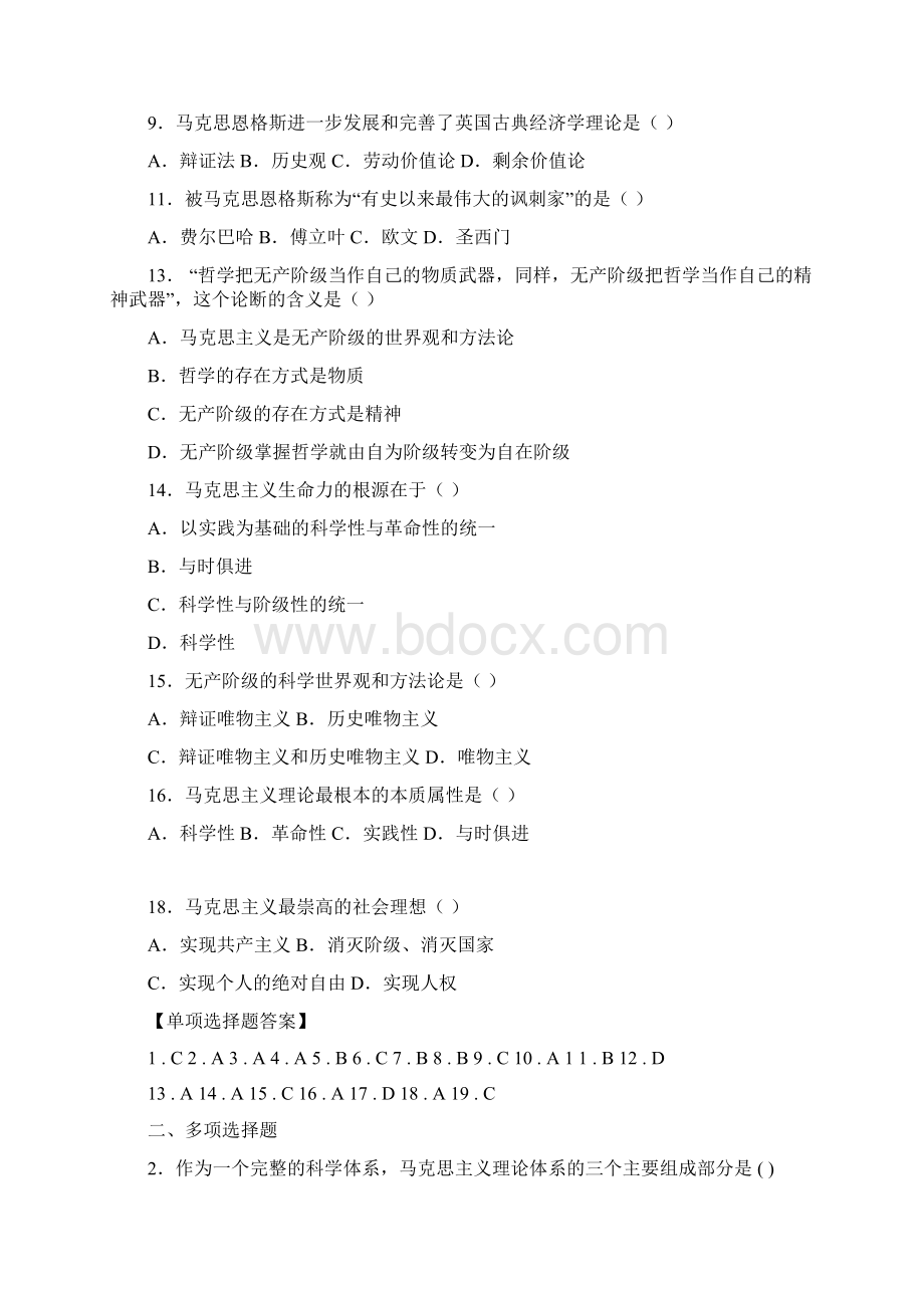 福建农林大学马概选择题经过筛选的价值挺高的.docx_第2页