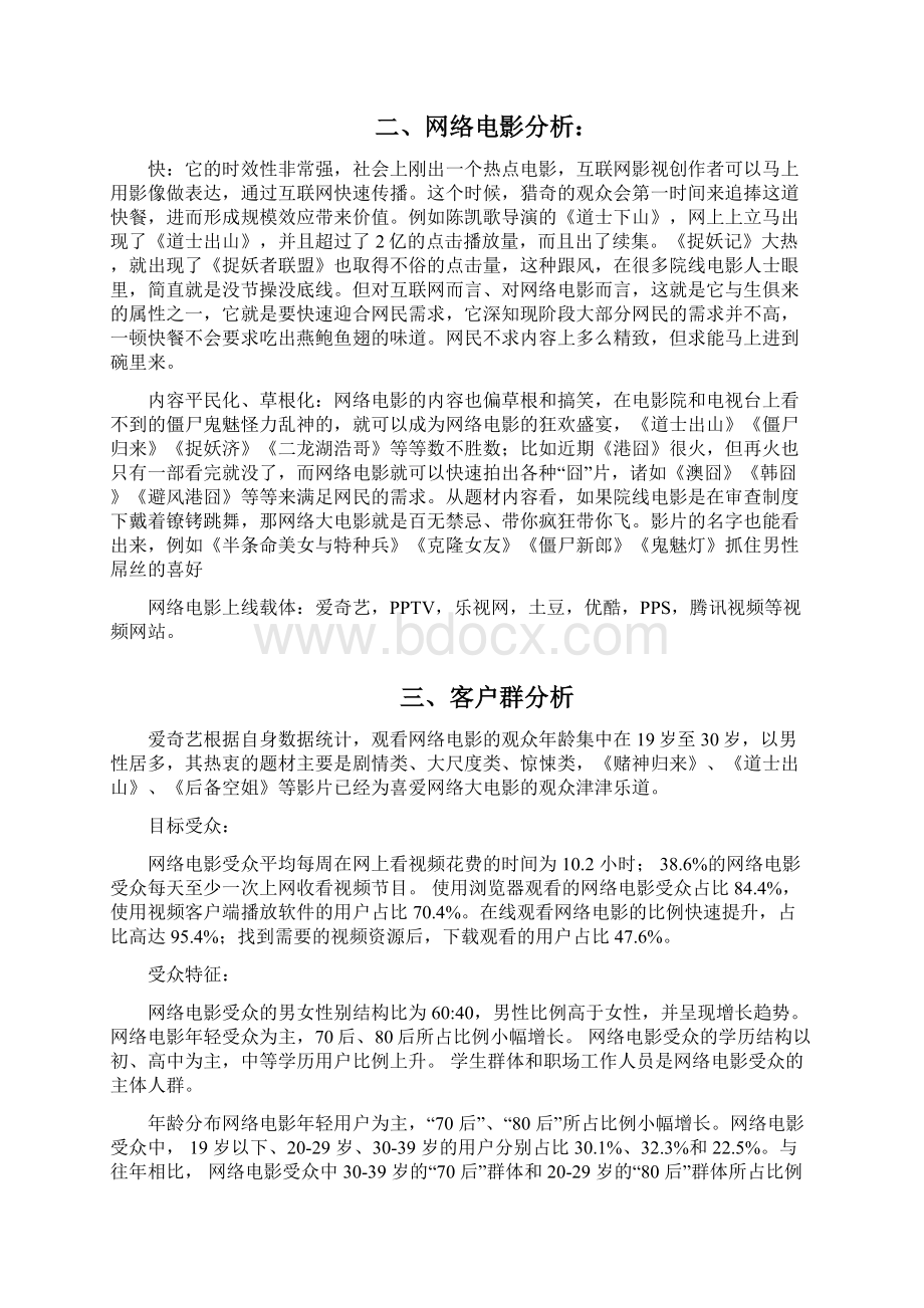 最新最全中国网络电影现状及推广方式 网络电影众筹方式.docx_第2页