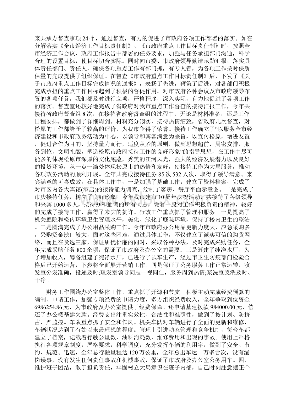 办公室主任个人工作总结Word格式文档下载.docx_第3页