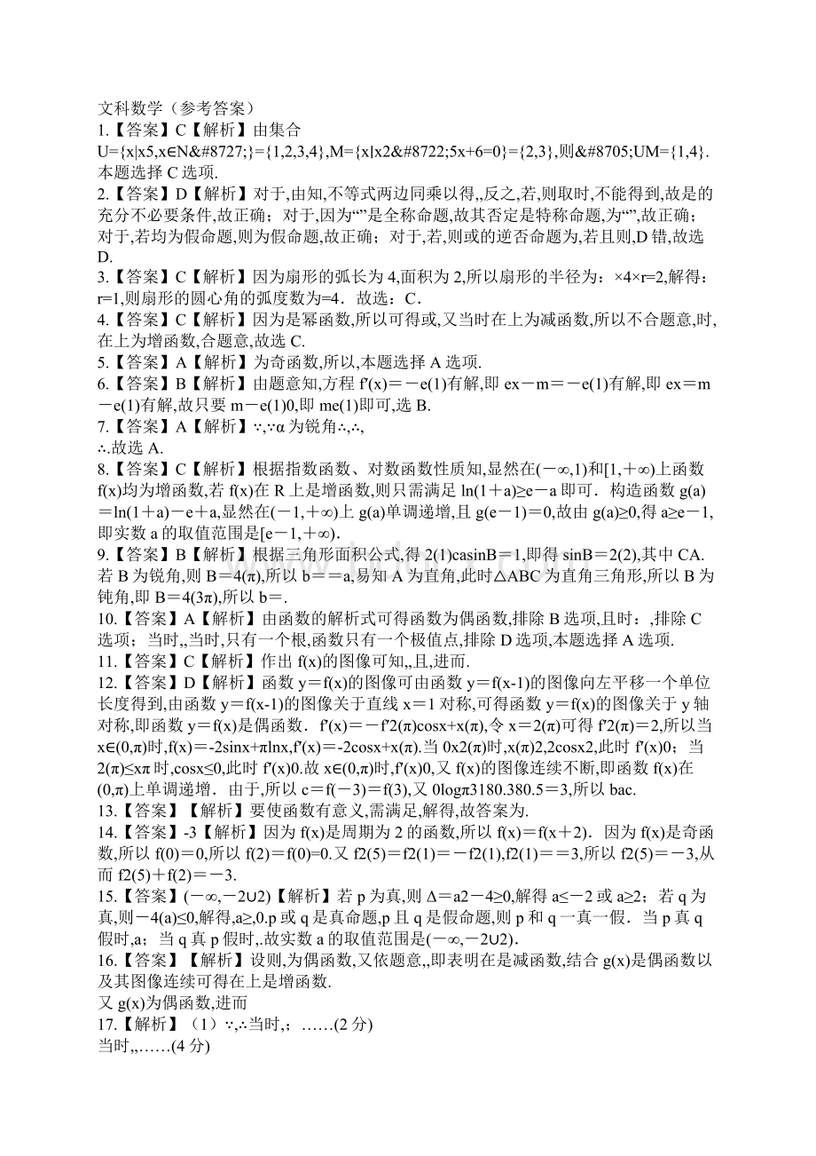 湖北四地七校届高三数学联考试题文科含答案.docx_第3页