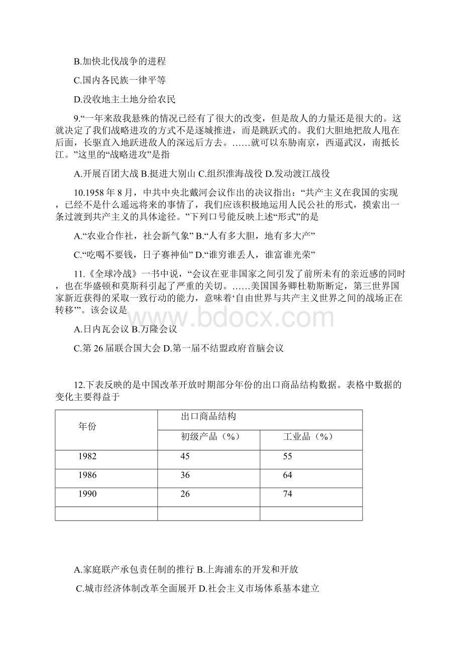 江苏省南通市届高三第一次模拟测试历史试题Word文件下载.docx_第3页