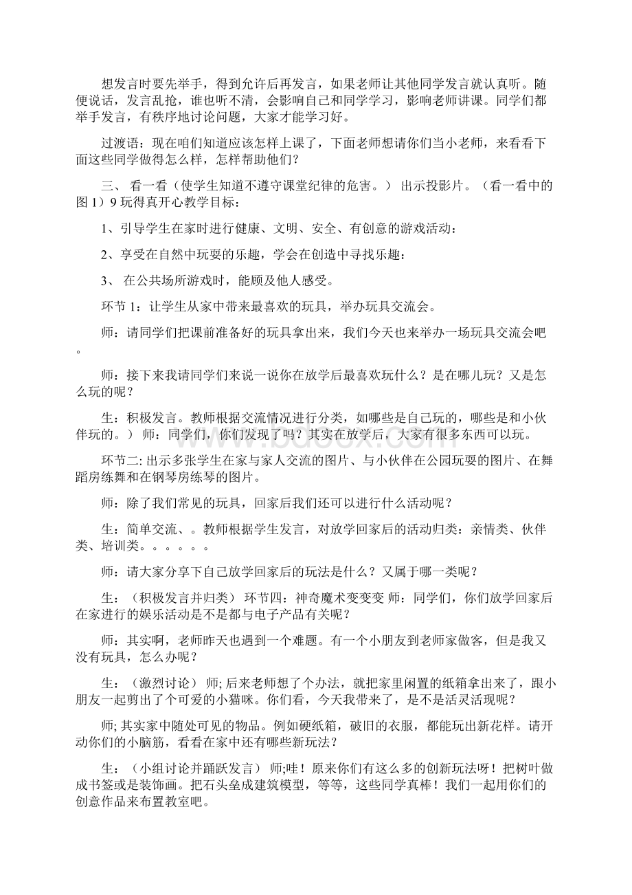 部编版道德与法治一年级上册计划和备课教案Word格式.docx_第3页