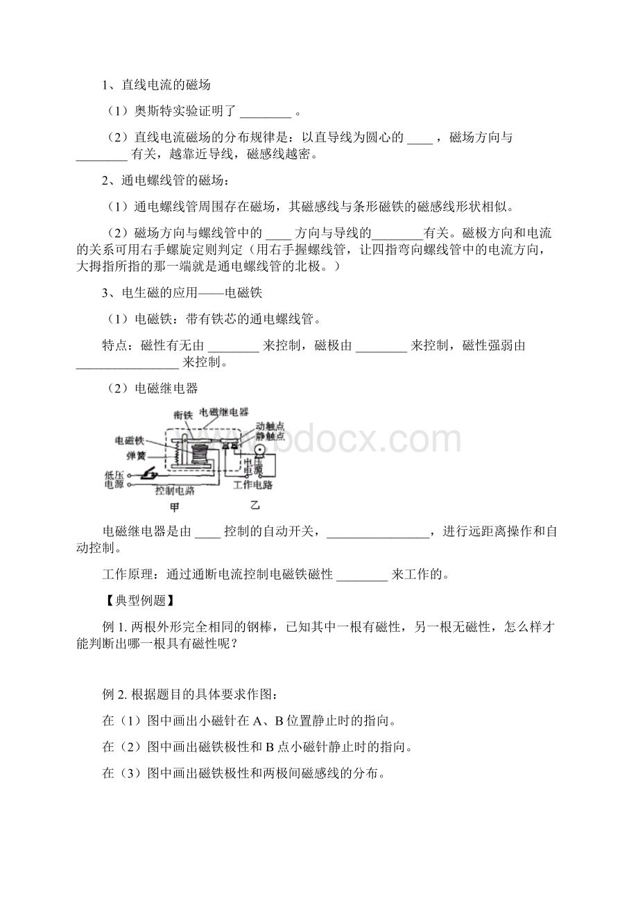 初二下册第四章电生磁总复习总结.docx_第2页