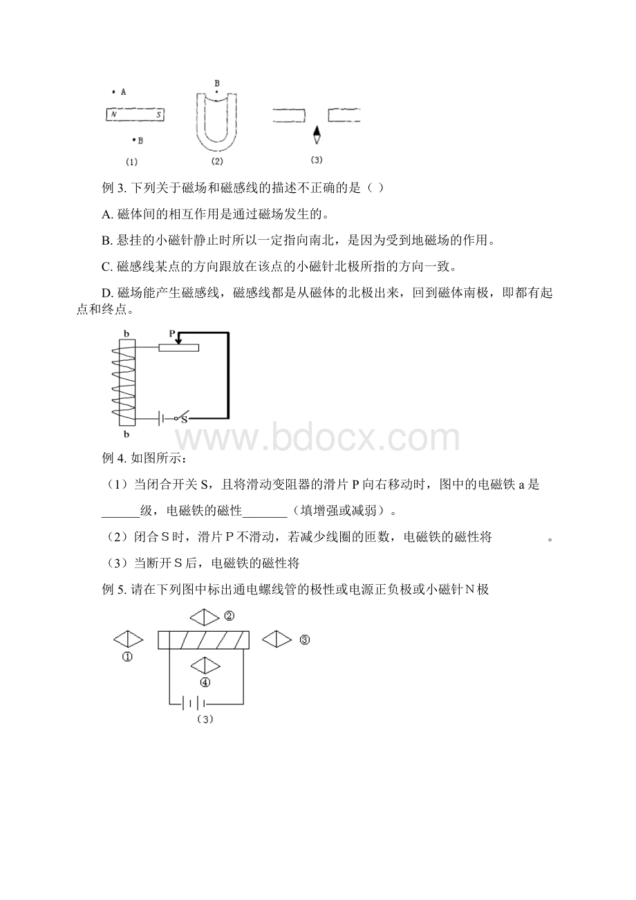 初二下册第四章电生磁总复习总结.docx_第3页