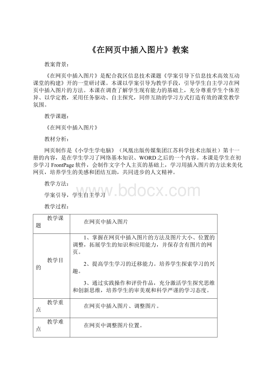 《在网页中插入图片》教案.docx_第1页