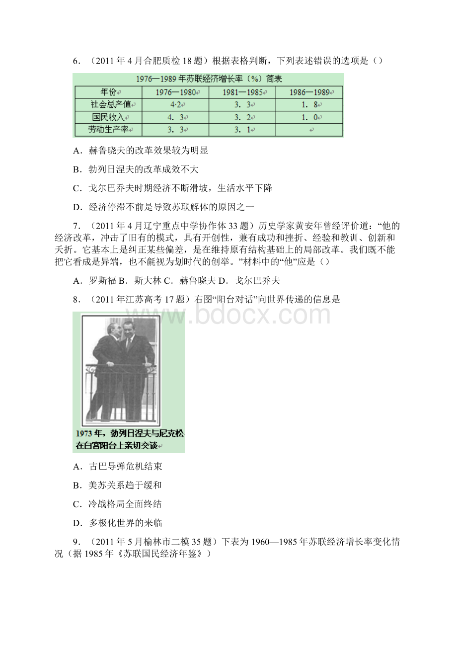 高三历史真题和模拟试题分课汇编解析9.docx_第2页