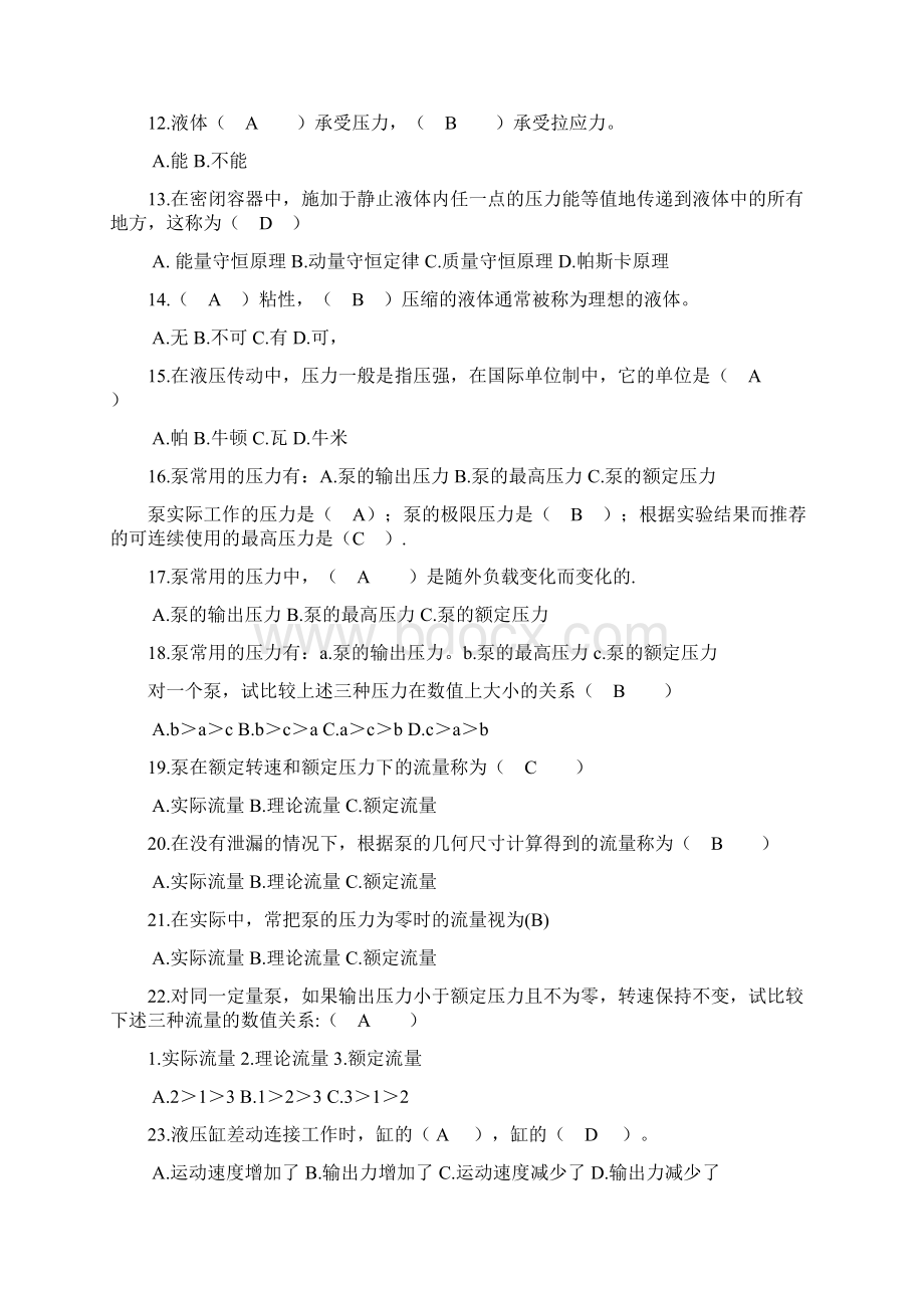 液压试题及正确答案.docx_第2页