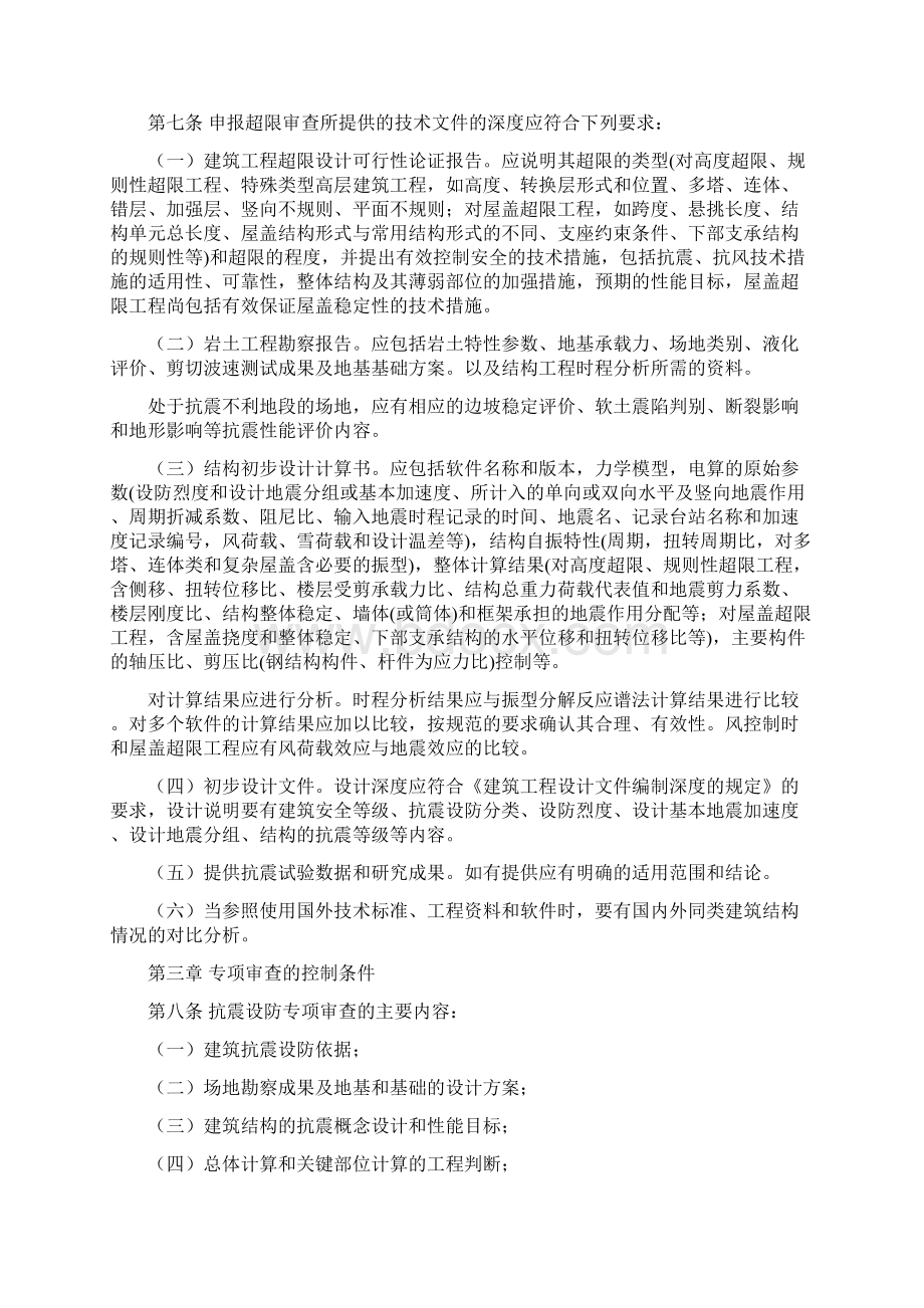 山东超限建筑工程抗震设防专项审查技术要点Word文档下载推荐.docx_第3页